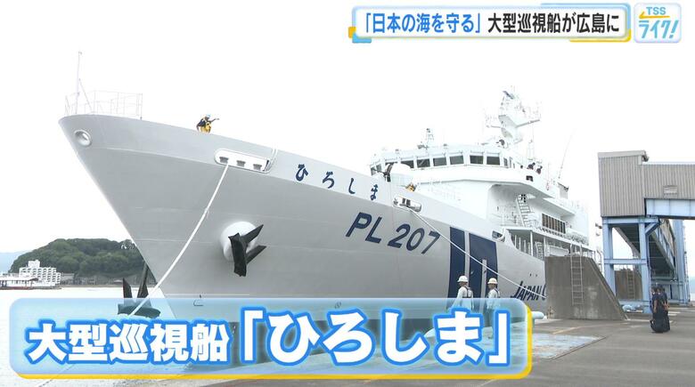 建造費約166億円・全長約120m　大型巡視船「ひろしま」広島港に初入港　尖閣・大規模災害対応に期待｜FNNプライムオンライン
