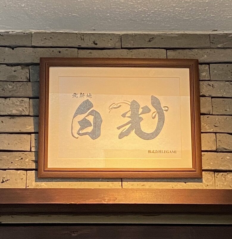 中国人観光客0件→50件!!北新地の鰻店、レッドブック活用で中国人集客に大成功!集客急増の理由とは?