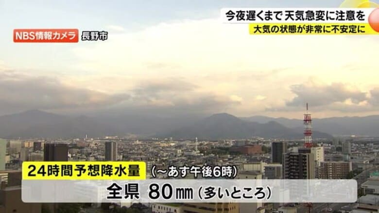大気不安定…24日夜遅くにかけて天気急変に注意　雷伴って激しい雨降るところも　25日午後も天気急変に注意を｜FNNプライムオンライン
