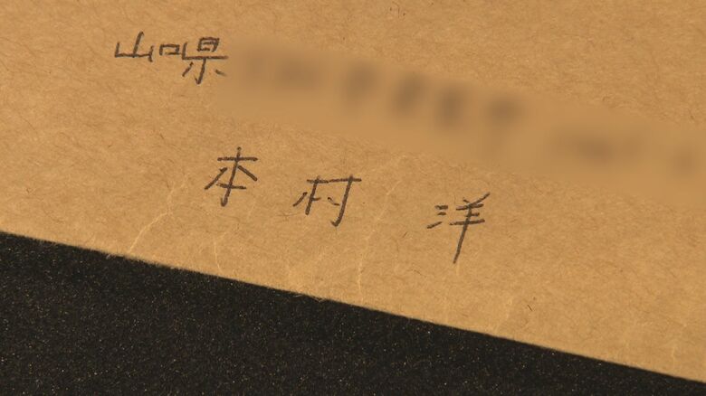 光市母子殺人事件の被害者遺族・本村さんの手紙