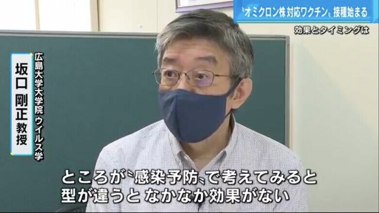坂口教授の話は、従来型のワクチンではオミクロン株の”感染予防”に効果がないという