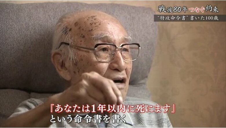 「あなたは１年以内に死にます」戦友に命の期限を告げる命令書の作成に