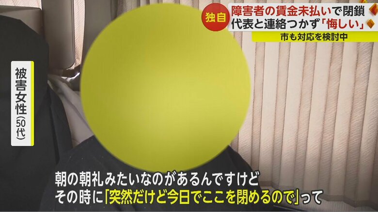 2023年5月25日に事業所の閉鎖が伝えられたという