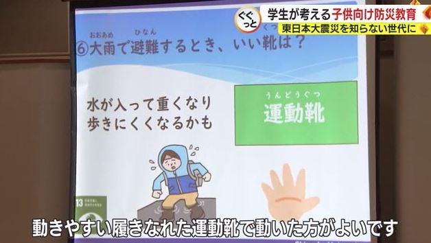 大学生が考えた防災クイズ