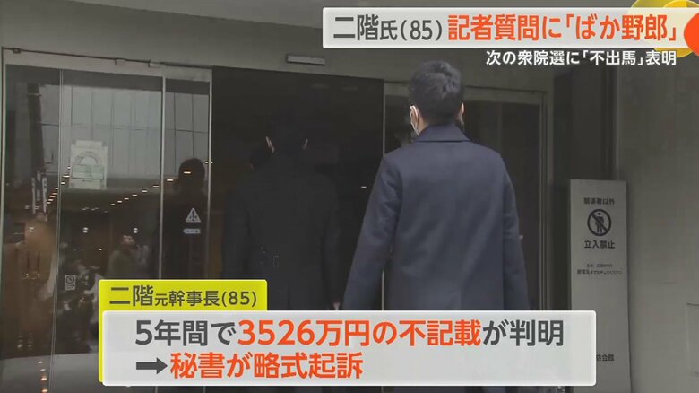 二階派事務所の家宅捜索（2023年12月）