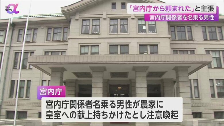 「宮内庁から頼まれて使い走りを」桃など農作物の皇室献上を農家に持ちかけ？宮内庁は注意喚起「一般の方に依頼することない」｜FNNプライムオンライン