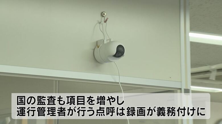 点呼は録画が義務付けられる