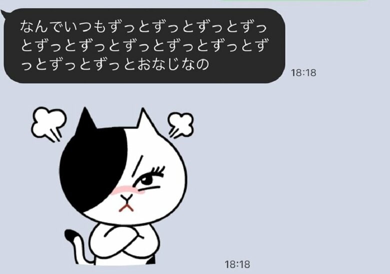 同じ言葉の連続からも不満の大きさが垣間見える