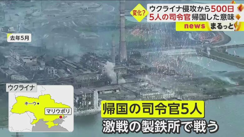 帰国した捕虜5人が戦っていたマリウポリの製鉄所