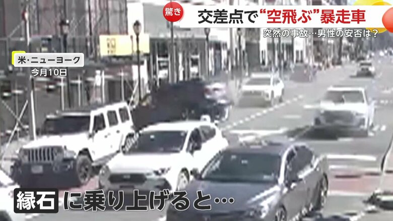 暴走車がビルに衝突する瞬間（10日午後2時半過ぎ、アメリカ・ニューヨーク）④