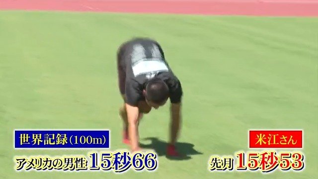 練習で「世界記録」更新し挑戦に自信