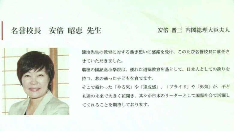 森友学園のホームページに掲載されていた安倍昭恵さん