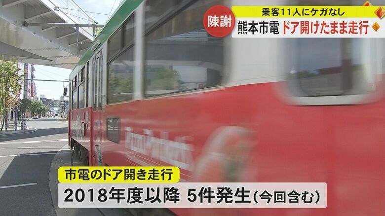 同様のドアの開閉ミスは2018年以降5回目
