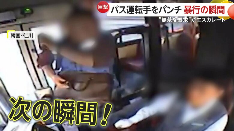 運転手に暴力をふるうバスの車内にいた男（韓国・仁川）