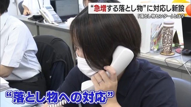 落とし主のもとに返されるよう対応にあたる