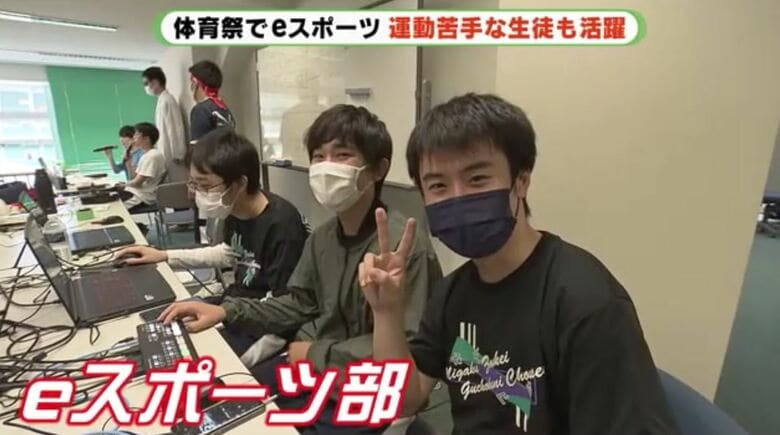 2020年4月に「eスポーツ部」が誕生