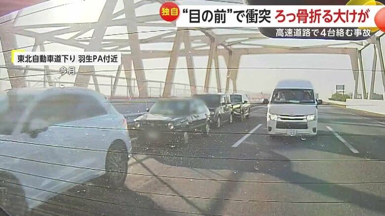 玉突き事故の瞬間（3月、埼玉・羽生市の東北自動車道下りの羽生PA付近）②