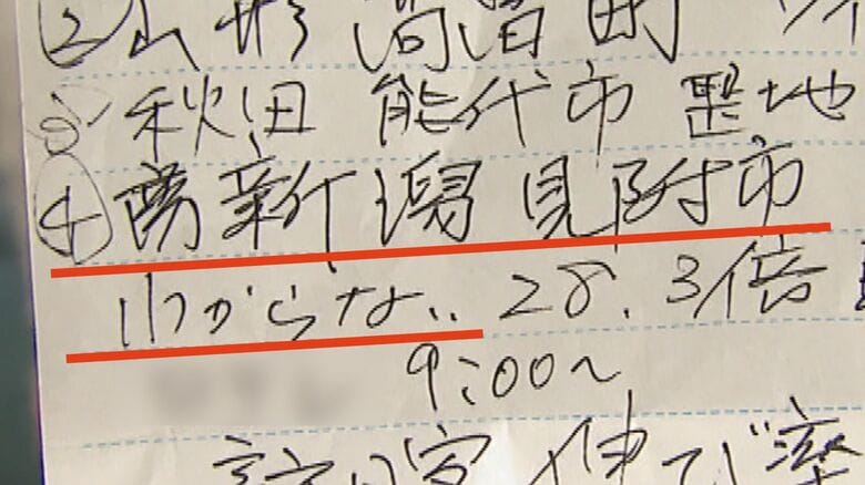 テレビを見てメモを取ったという人も