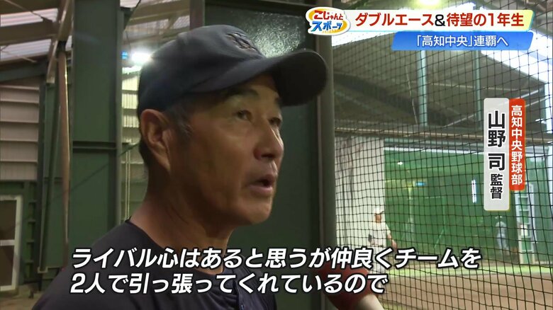 山野監督「ライバル心はあると思うが、仲良くチームを2人で引っ張ってくれているので感謝している」