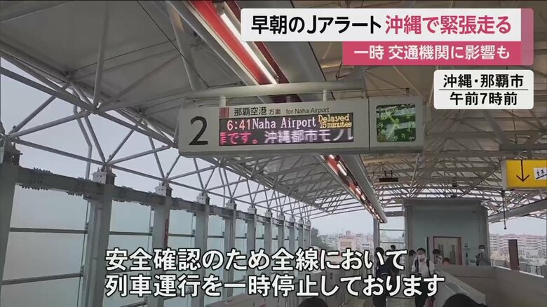一時運行を見合わせた沖縄都市モノレール