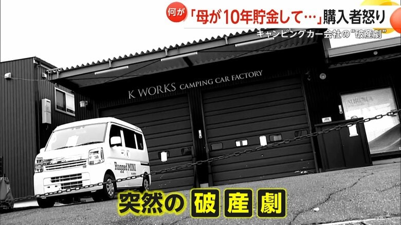 突然の破産劇を迎えたケイワークスの展示場