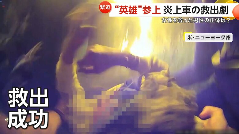 激しい炎を上げる車から救出された女性