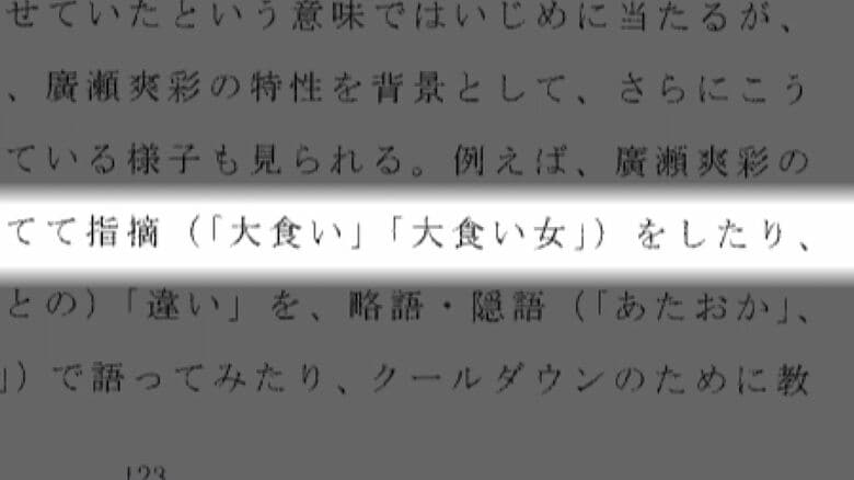 いじめの詳細がまとめられた
