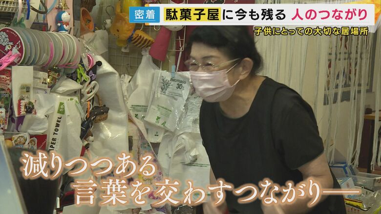 “つながり”が残っている