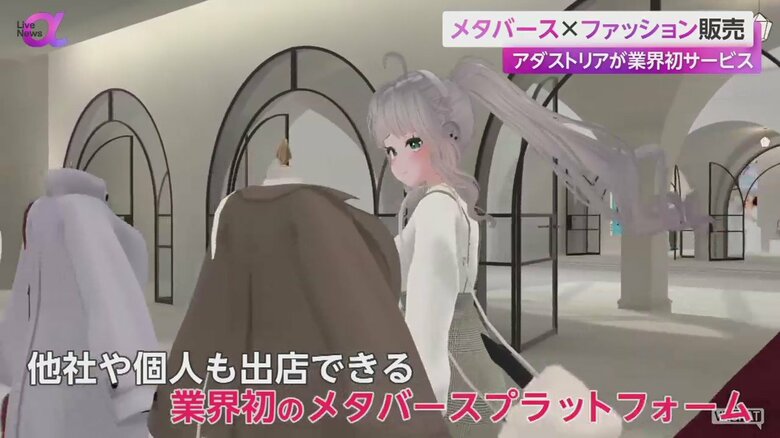 シーン別のコーディネートが展示された仮想現実