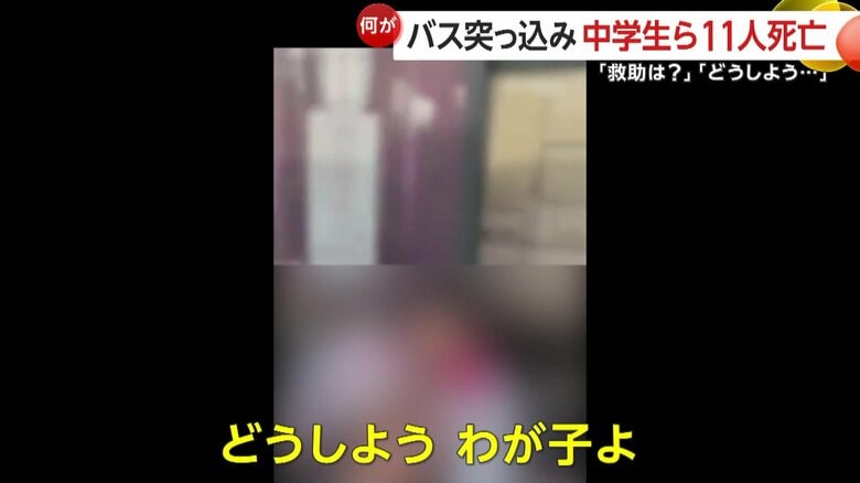 周辺にはと泣き声が響き、「どうしよう、わが子よ」といった悲痛の声も聞こえる。