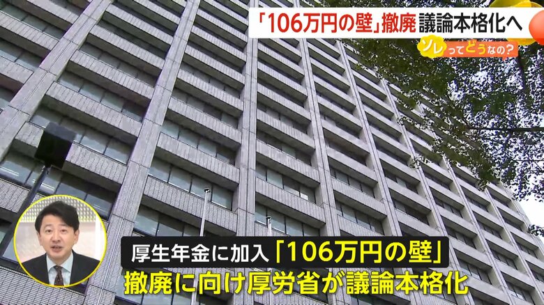 厚生労働省が議論を本格化させた「106万円の壁」の撤廃