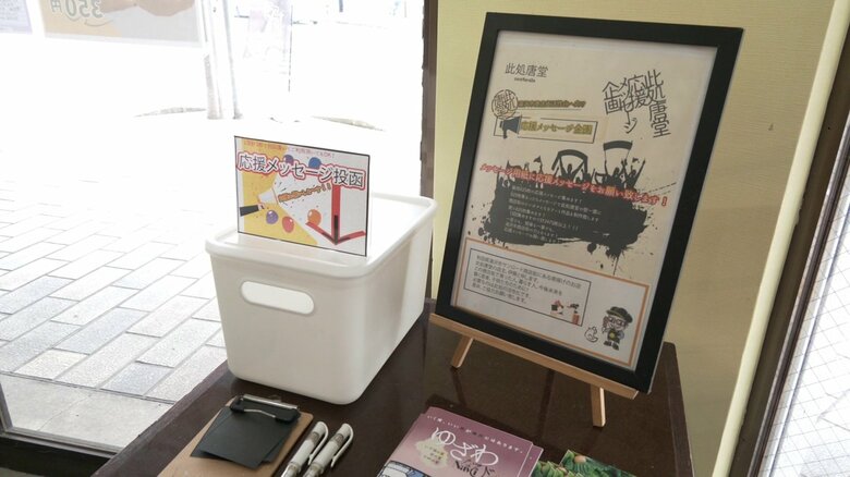 店内に設けられたメッセージの投函コーナー