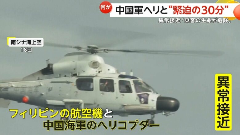 異常接近する中国軍のヘリコプター