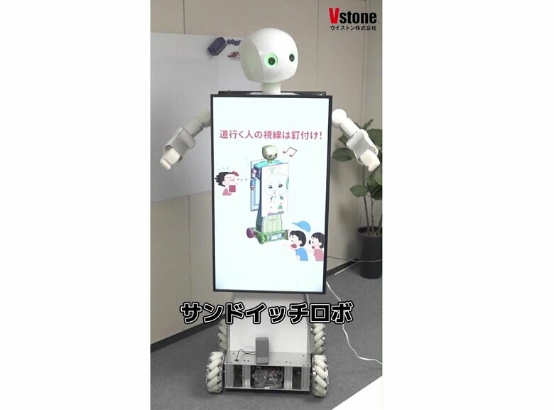 （出典:ヴイストン）