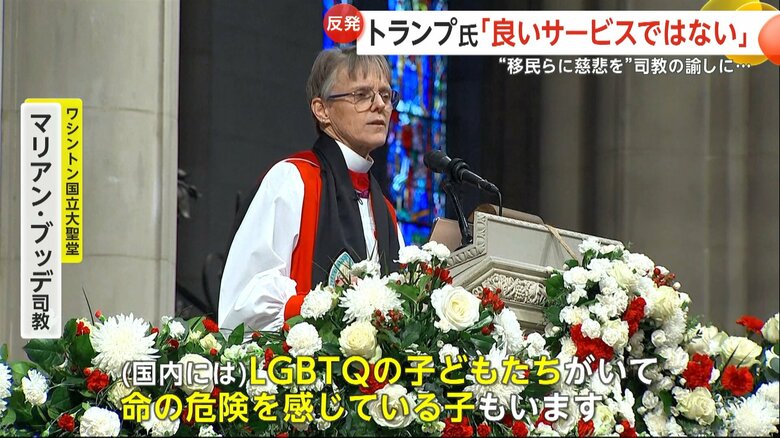 LGBTQについてトランプ大統領を諭すマリアン・ブッデ司教