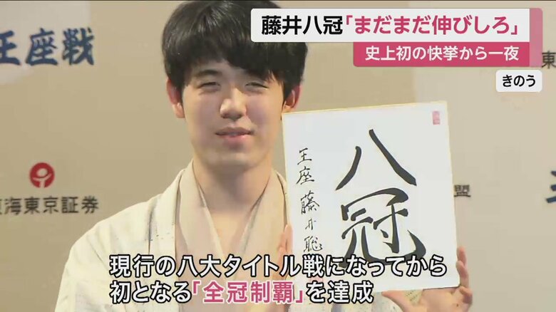 対局後、会見に臨んだ藤井八冠（11日夜）