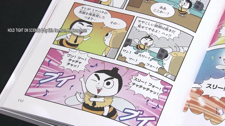  出版社「マガジンハウス」森下利奈さんは「理科は世界共通の教科なので韓国も日本も関係なく受け入れられたか」