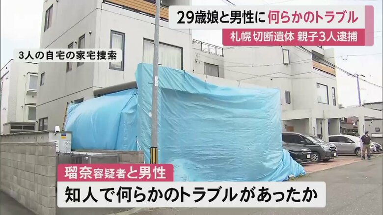 警察は、3人の自宅を家宅捜索