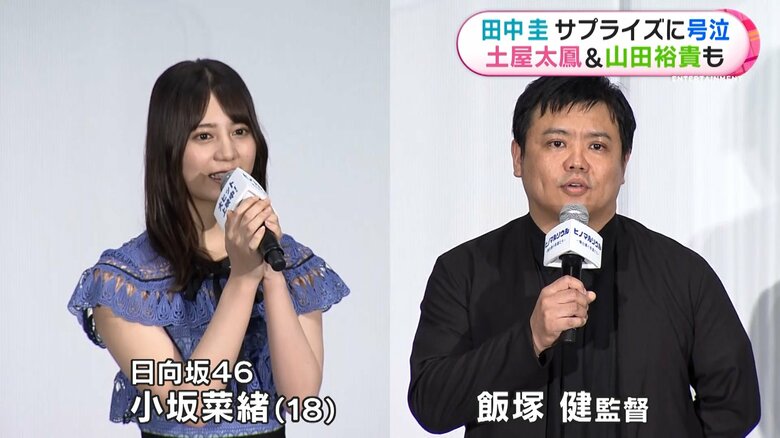 小坂菜緒（日向坂46）・飯塚健監督