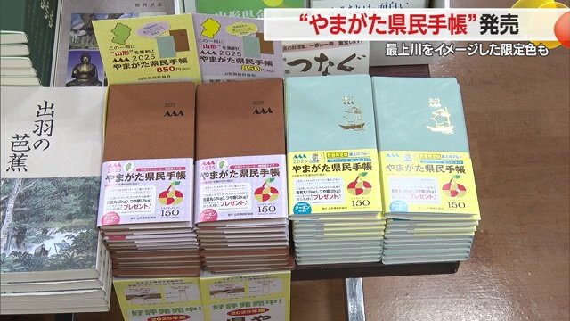 11月1日から販売が開始された『やまがた県民手帳』