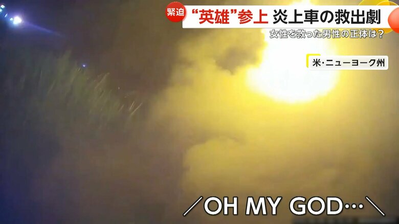 激しい炎を上げる車（Town of Chester PD）