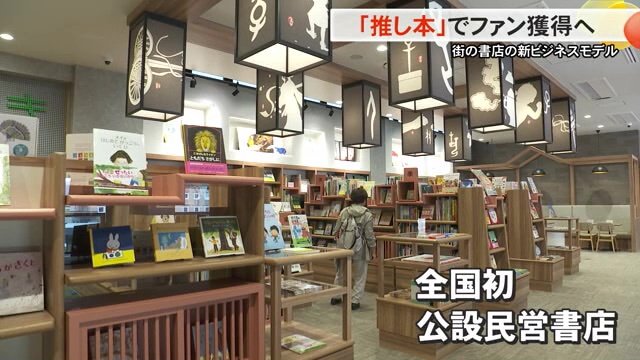 全国初の公設民営の書店「ちえなみき」の店内