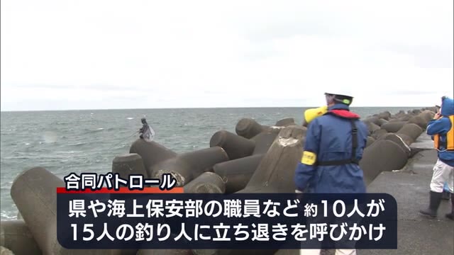 禁止エリア での釣りやめて 新潟県や海保が合同パトロール 過去に死亡事故も