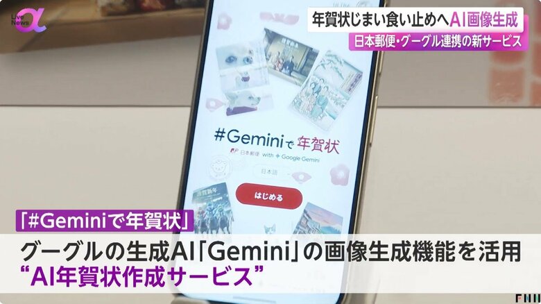 Geminiで年賀状（Live News α 2025年12月15日放送より）