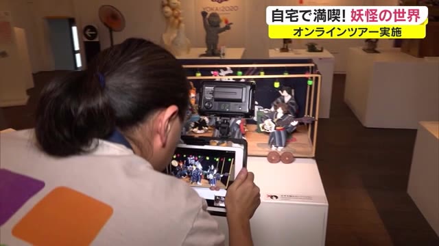 1日限定の妖怪美術館オンラインツアー!画面越しに妖怪の世界を満喫【香川・土庄町】