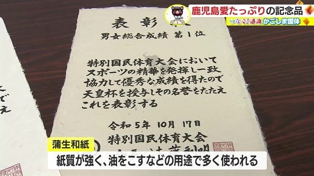 男女総合の表彰状には蒲生和紙を使用