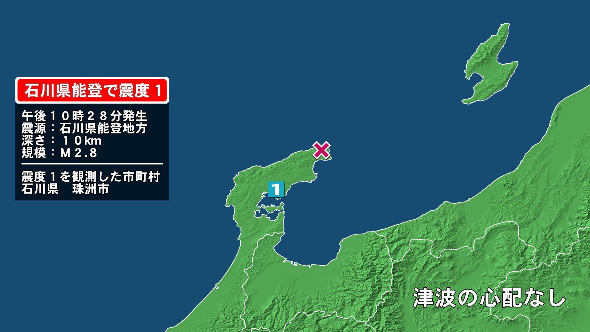 石川県で最大震度1の地震　石川県・珠洲市