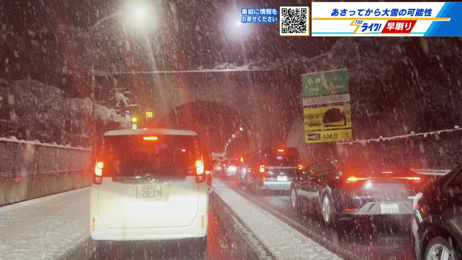 雪道でノーマルタイヤ走行は法令違反」3連休に警報級の大雪の可能性