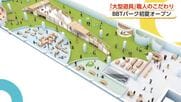 全天候型屋内公園「BBTパーク」の完成近づく　職人も驚く全長36メートル「大型遊具」