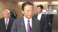 食料品消費税1%引き下げ　高市総理「決断する時は決断する」　自民・麻生副総裁、鈴木幹事長と会談し理解求めたか　